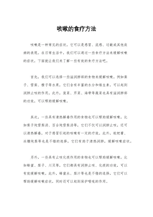 咳嗽的食疗方法