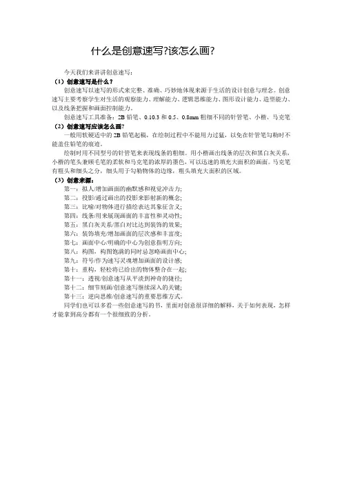 创意速写怎么画