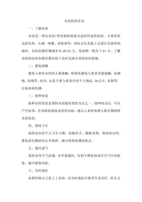 水痘防控常识
