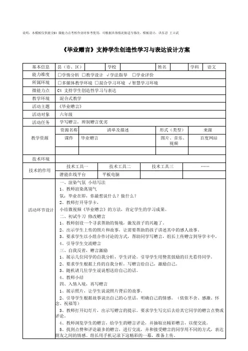 六年级语文《毕业赠言》C4支持学生创造性学习与表达