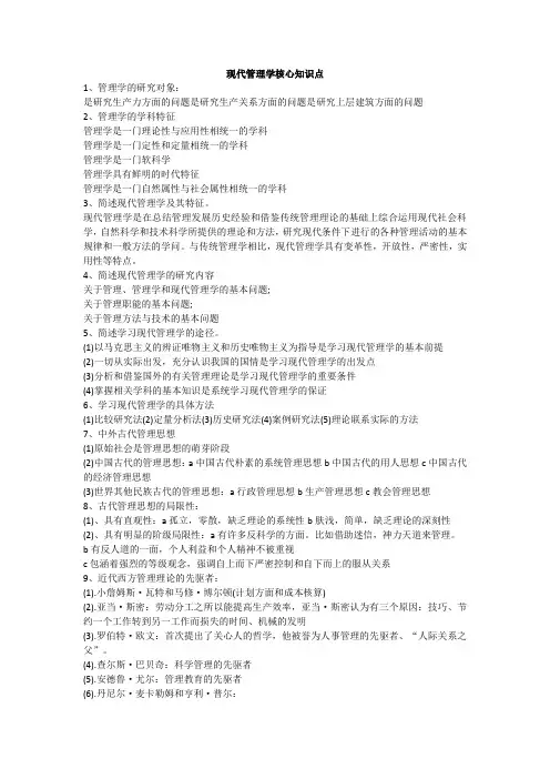 现代管理学核心知识点