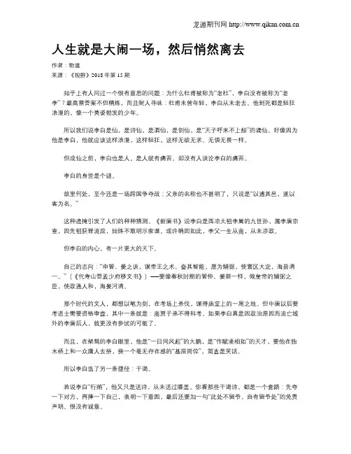 人生就是大闹一场,然后悄然离去