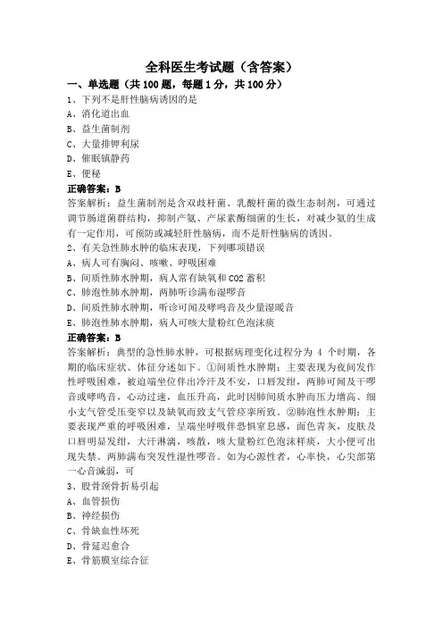 全科医生考试题(含答案)