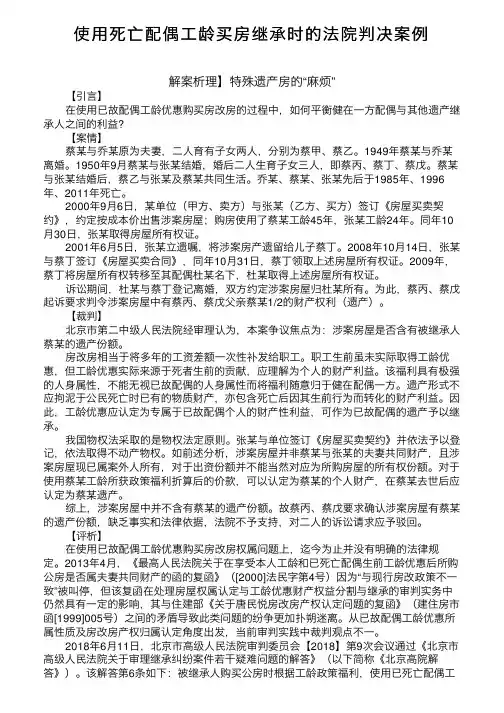 使用死亡配偶工龄买房继承时的法院判决案例