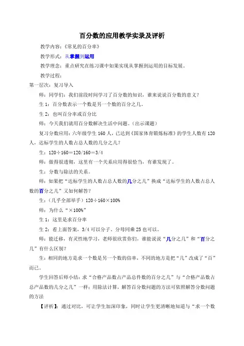 百分数的应用教学实录及评析