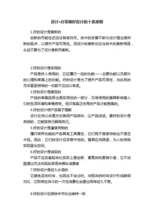 设计·分享做好设计的十条准则
