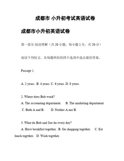 成都市 小升初考试英语试卷