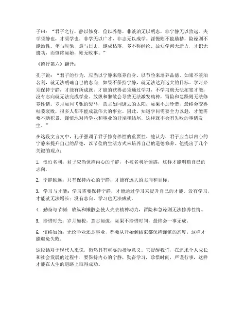德行第六文言文翻译