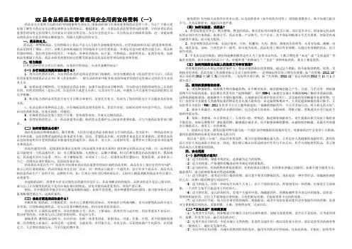 安全用药宣传资料