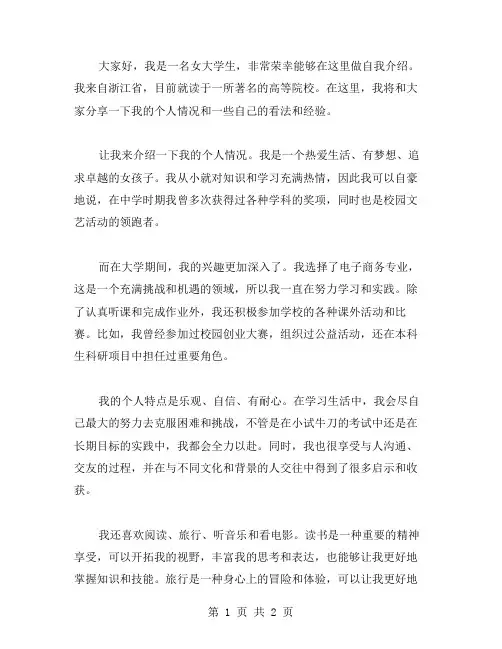 女大学生自我介绍范文