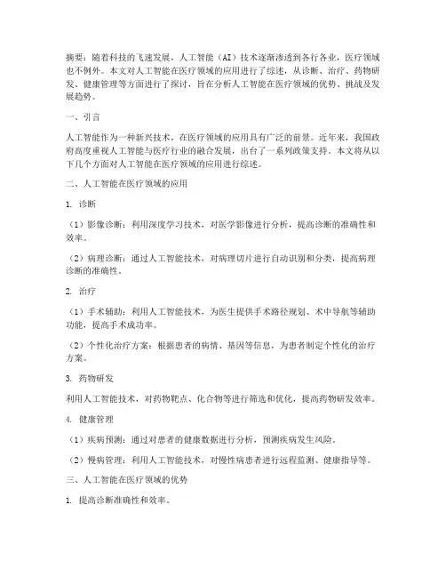 综述性论文简要总结范文