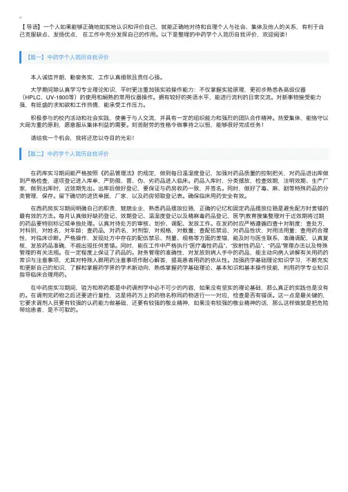 中药学个人简历自我评价