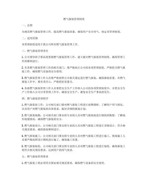燃气报装管理制度