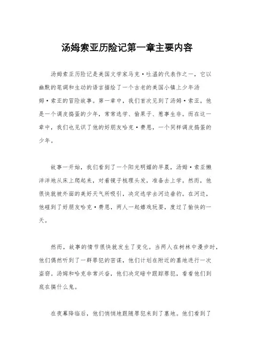 汤姆索亚历险记第一章主要内容