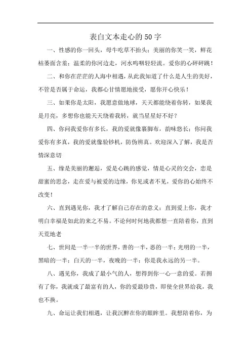 表白文本走心的50字