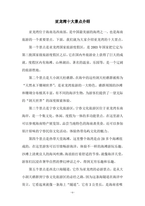 亚龙湾十大景点介绍