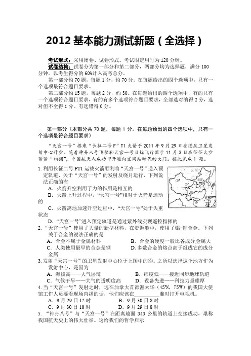 2012基本能力测试新题(全选择)