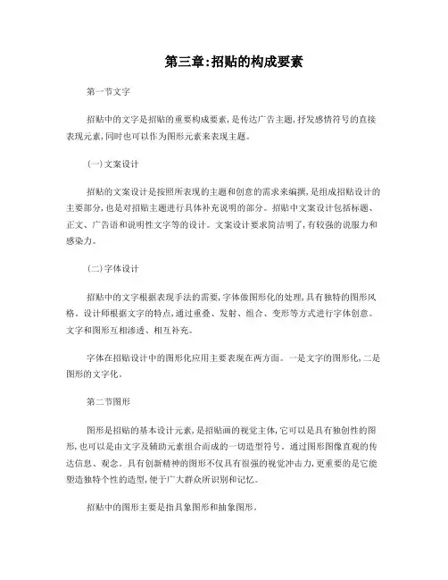 招贴设计教案