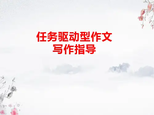 任务驱动型作文讲评