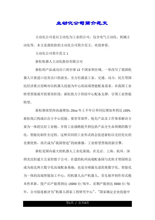 自动化公司简介范文.doc