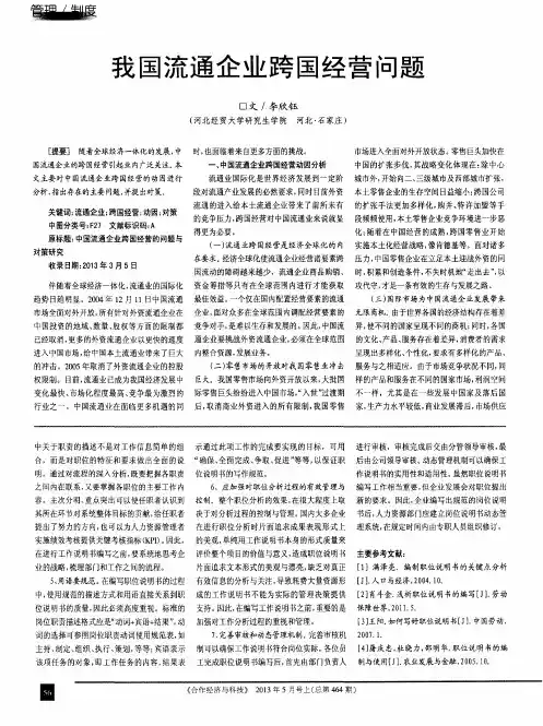 我国流通企业跨国经营问题