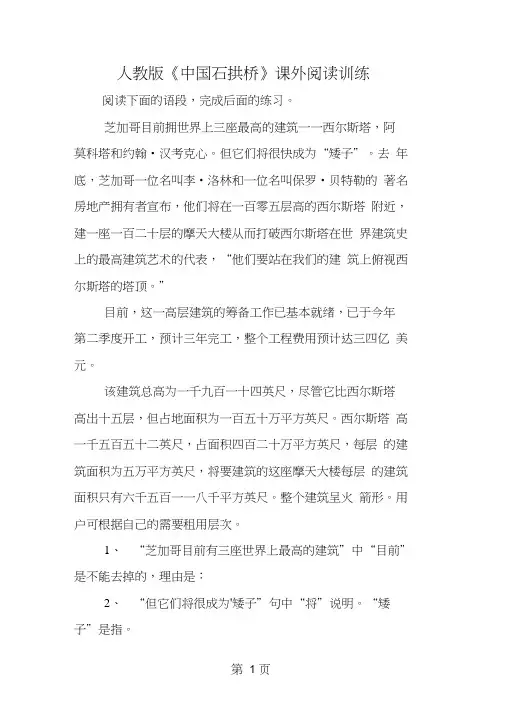人教版《中国石拱桥》课外阅读训练