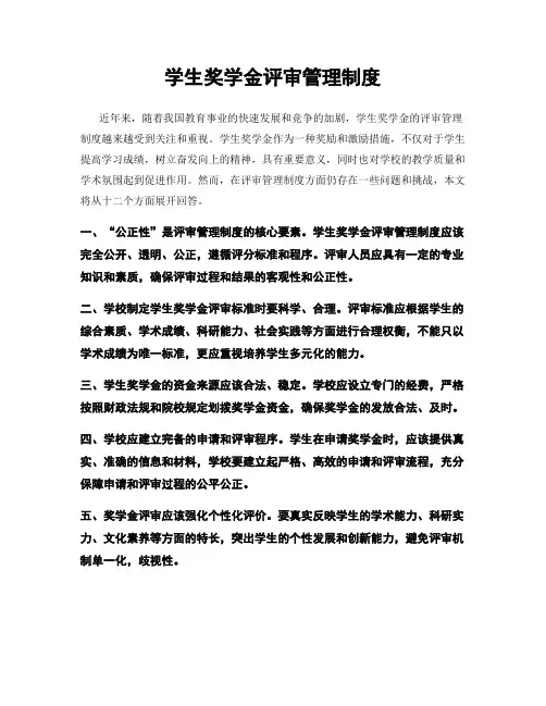 学生奖学金评审管理制度
