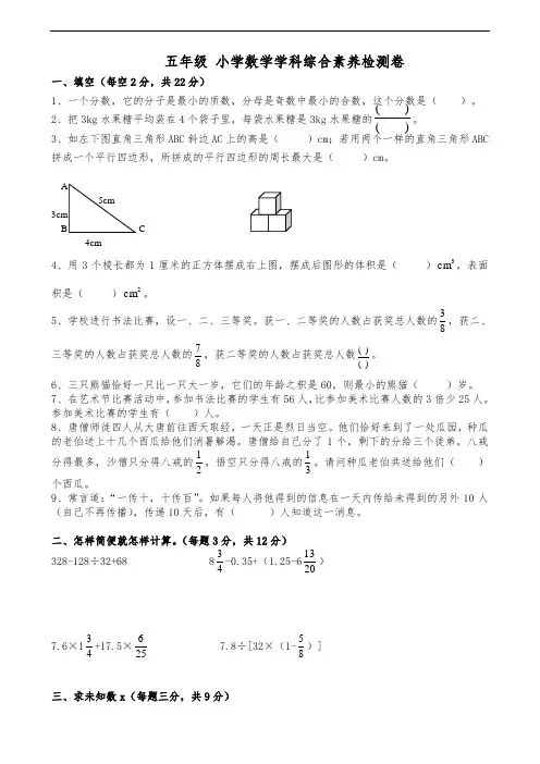 全旗小学五年级数学学科素养检测1L2 0 2 1 . 720