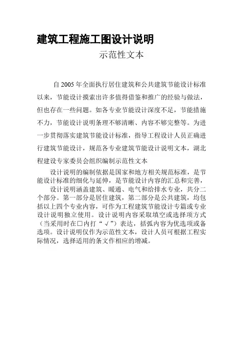 建筑节能设计说明
