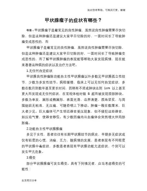 甲状腺瘤子的症状有哪些？
