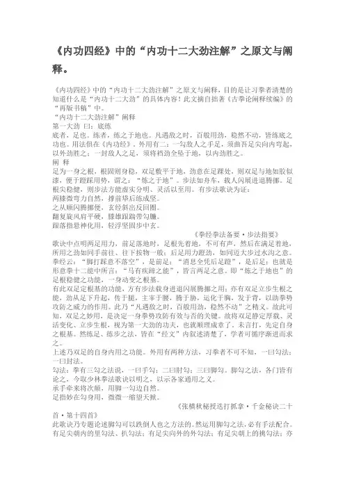 内功四经