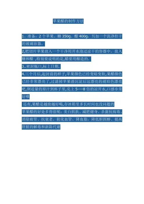 苹果醋的制作方法