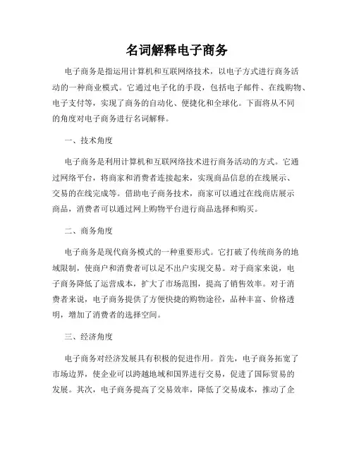名词解释电子商务
