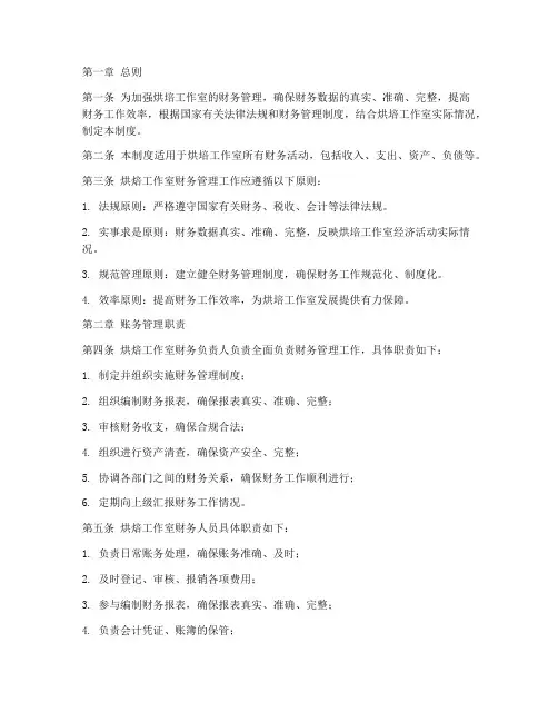 烘培工作室账目管理制度