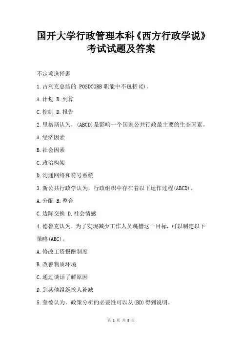 国开大学行政管理本科《西方行政学说》测试试题与答案