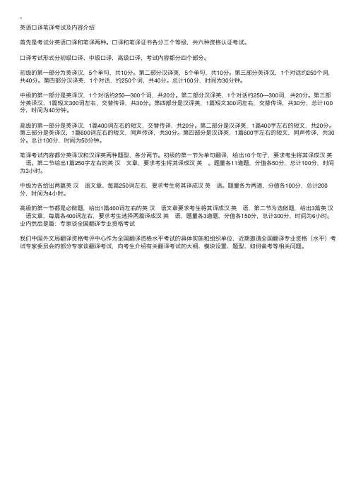 英语口译笔译考试及内容介绍
