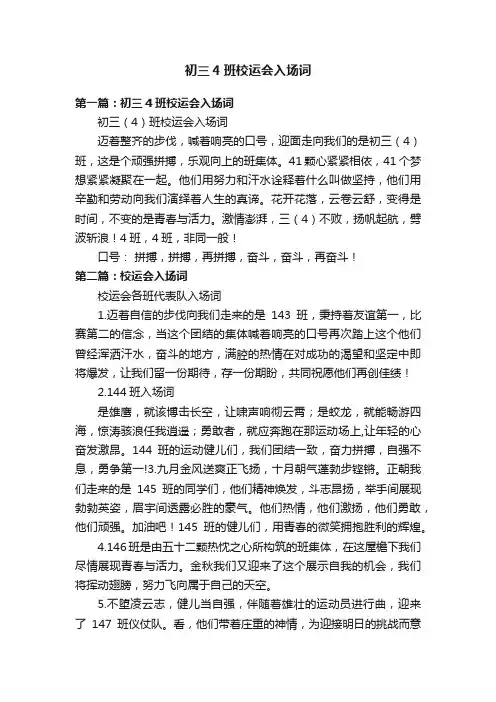 初三4班校运会入场词