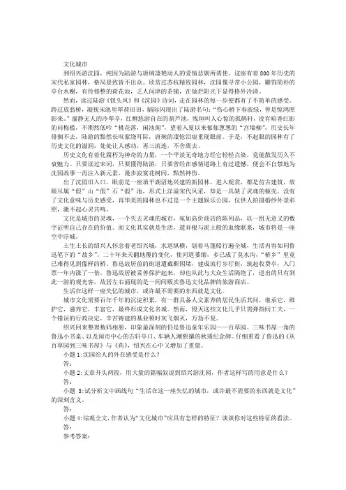 《文化城市》阅读附答案