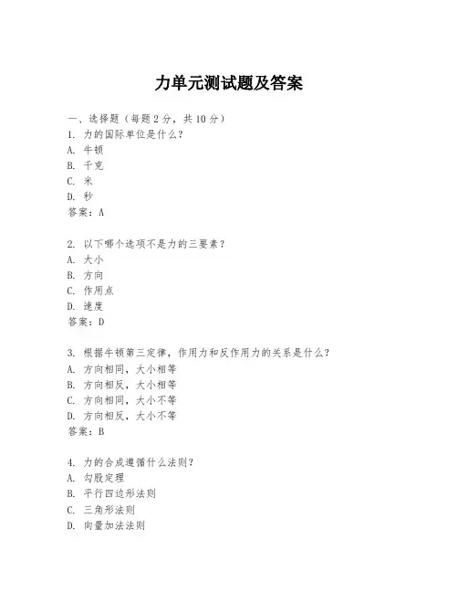 力单元测试题及答案