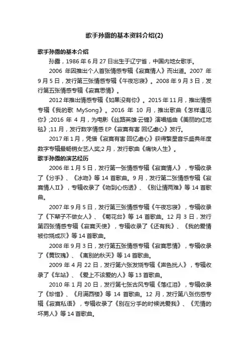 歌手孙露的基本资料介绍（2）