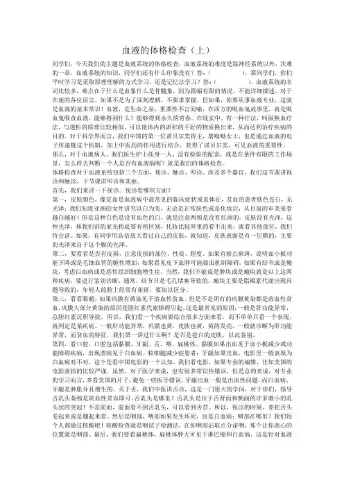 血液的体格检查(上)