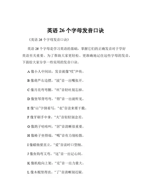 英语26个字母发音口诀