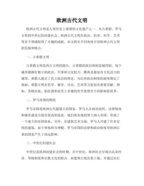 欧洲古代文明