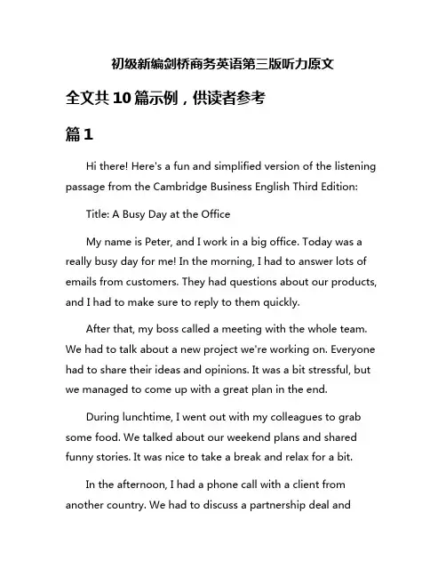 初级新编剑桥商务英语第三版听力原文