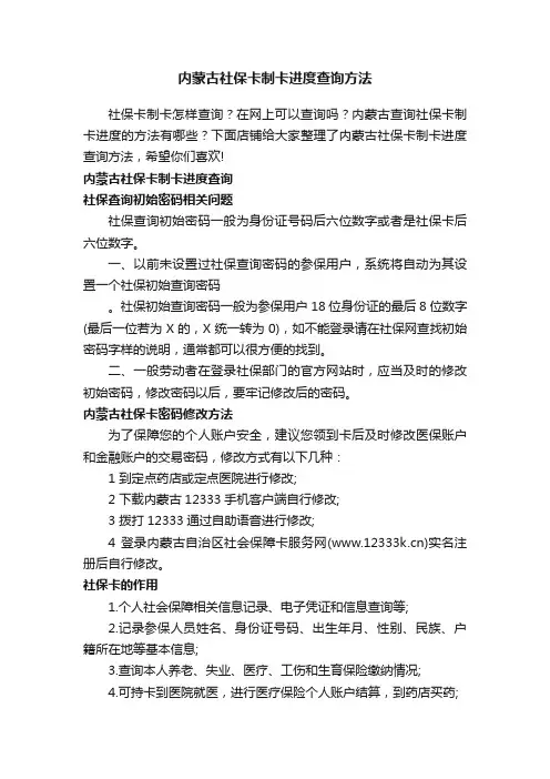 内蒙古社保卡制卡进度查询方法