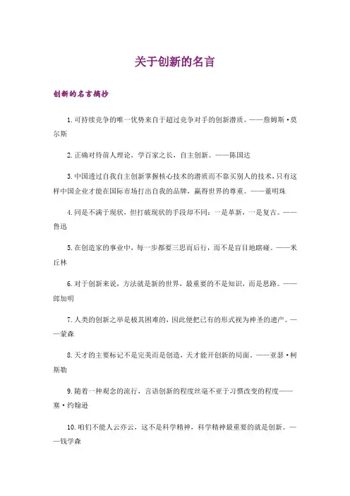 励志_关于创新的名言_1