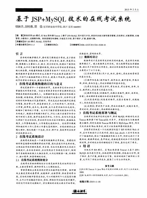 基于JSP+MySQL技术的在线考试系统