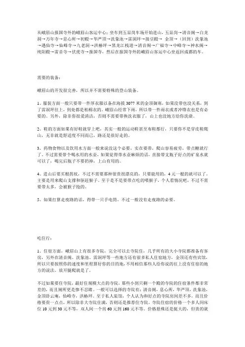 峨眉山二日游旅游攻略
