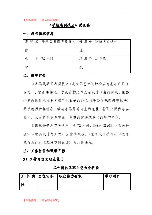 手绘表现技法(完整资料).doc