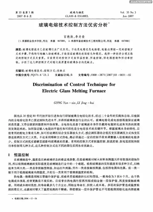 玻璃电熔技术控制方法优劣分析